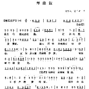 粤曲 琴缘叙 何华栈 潘千芊