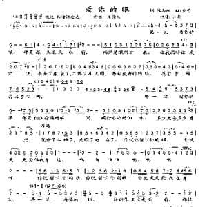 看你的眼_歌曲简谱_词曲:阮志斌 金奇