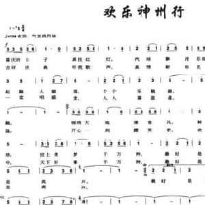 欢乐神州行_民歌简谱_词曲:李红林 李红林