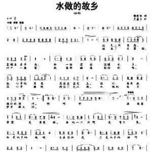 水做的故乡_民歌简谱_词曲:缪新华 王善兰