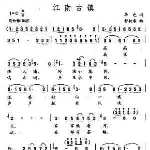 江南古镇_民歌简谱_词曲:华也 智树春