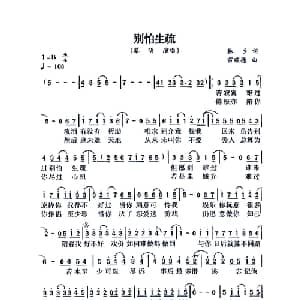 别怕生疏_通俗唱法乐谱_词曲:林夕 雷颂德