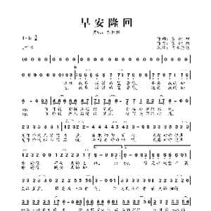 早安隆回_歌曲简谱_词曲:袁树雄 袁树雄