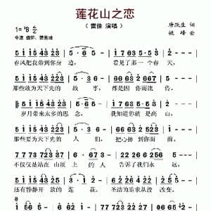莲花山之恋_歌谱投稿_词曲:唐跃生 姚峰