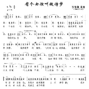 有个女孩叫诗梦_通俗唱法乐谱_词曲:张炳勋 张炳勋