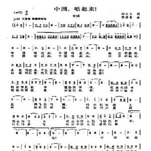 中国,唱起来！_民歌简谱_词曲:张书君 陈涤非