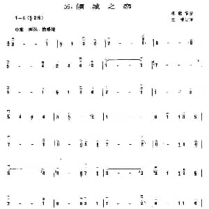 二胡谱 | 倾城之恋 林敏怡