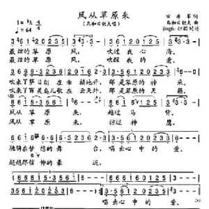 风从草原来_民歌简谱_词曲:田井军 乌和日钦夫 　 乌和日钦夫