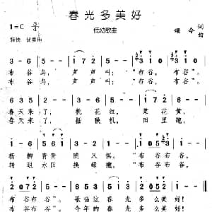 春光多美好_儿歌乐谱_词曲:颂今 颂今