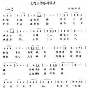 总想让你感到温暖_民歌简谱_词曲:郑晓卉 张玉晶