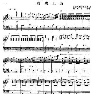 手风琴谱 | 打虎上山 刘明亮改编版 刘明亮改编