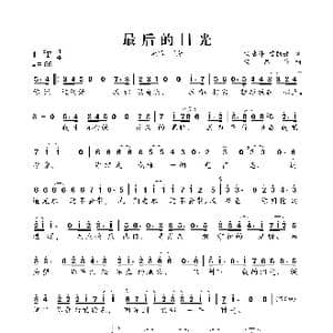 最后的目光_歌曲简谱_词曲:杨恭伟,曾丽婕 杨恭伟