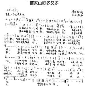 苗家山歌多又多_歌谱投稿_词曲:周廷发 刘乐权