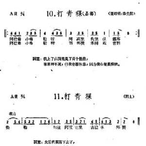 藏族民歌舞曲选_打青稞_民歌简谱