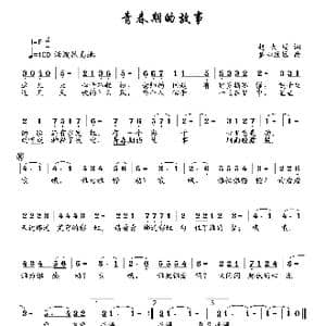 青春期的故事_歌曲简谱_词曲:赵大国 童心致远