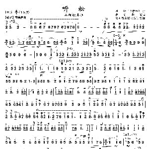 二胡谱 | 听松 二胡独奏 阿炳曲 曹安和记谱