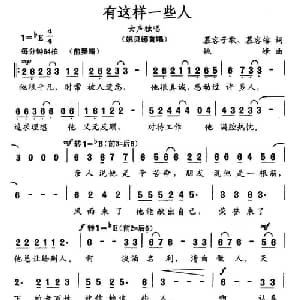 有这样一些人_通俗唱法乐谱_词曲:慕容子敬 慕容榕 姚峰