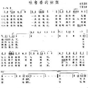 吐鲁番的姑娘_民歌简谱_词曲:赵思恩 卞留念