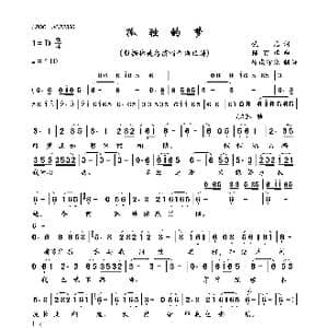 孤独的梦_歌曲简谱_词曲:佚名 陈百潭