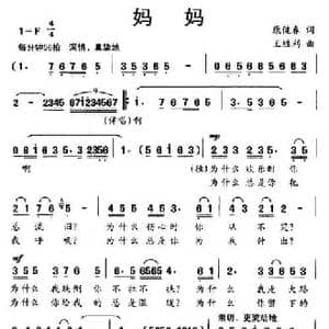 妈妈_民歌简谱_词曲:康建春 王胜利