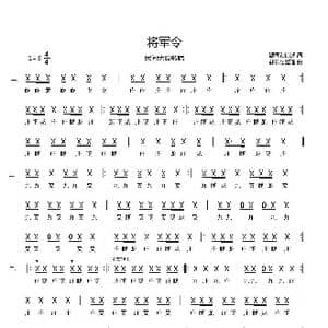 将军令_歌曲简谱_词曲:郗同锁口述 郗长居整理
