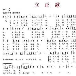 立正歌_民歌简谱_词曲:予子 海丰