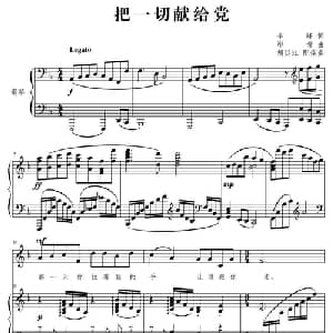 把一切献给党_美声唱法乐谱_词曲:李峰 印青