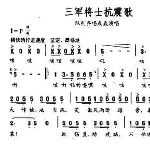 三军将士抗震歌_民歌简谱_词曲:常晓国 冯世全