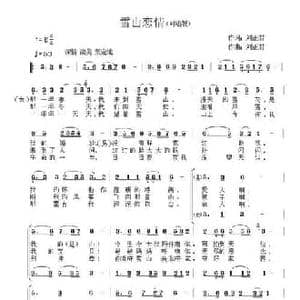 雪山恋情_民歌简谱_词曲:刘正君 刘正君