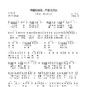 不屈的湖北,不屈的武汉_歌曲简谱_词曲:姚萌 韩盘庆