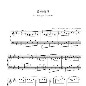 爱的旋律 钢琴谱