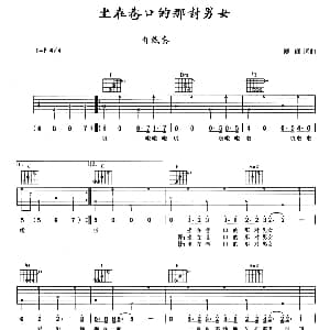 坐在巷口的那对男女 吉他谱 自然卷 舒阁 舒阁