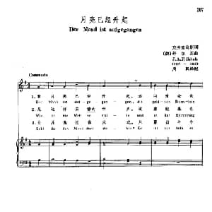 声乐教学曲库3 62月亮已经升起 德国 _外国歌谱_词曲:克劳迪乌斯 舒尔茨
