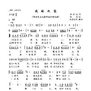 我的九寨_歌曲简谱_词曲:余启翔 绍兵