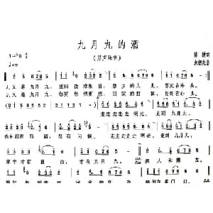 九月九的酒_通俗唱法乐谱_词曲:陈树 朱德荣