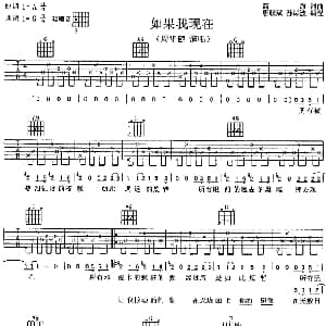 如果我现在 吉他谱 周华健 高旗 高旗