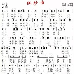 红纱巾_通俗唱法乐谱_词曲:胡贵春 郑连叶