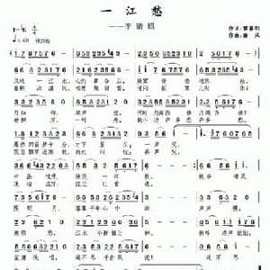 一江愁_民歌简谱_词曲:雷喜明 南风