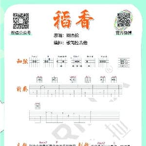 稻香 周杰伦_歌谱投稿