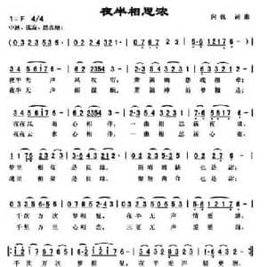 夜半相思浓_民歌简谱_词曲:向侃 向侃