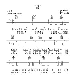 不找了 吉他谱 郭旭 甘文