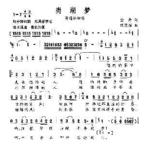 尚湖梦_通俗唱法乐谱_词曲:金丹 陶思耀