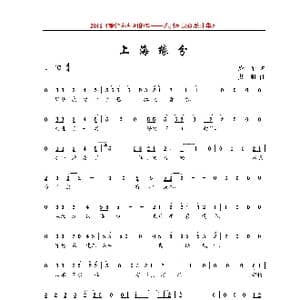 上海缘分_歌曲简谱_词曲:李成福 艾野