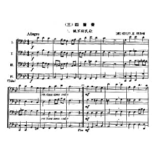 俄罗斯民歌 长号四重奏 俄 纽厄尔 H 朗改编