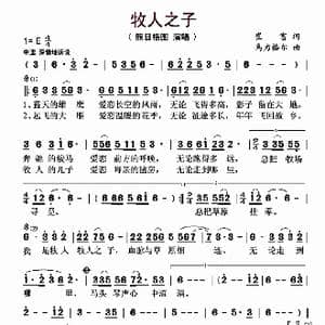 牧人之子_歌曲简谱_词曲:崔富 乌力格尔