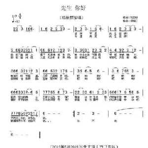 先生 你好_民歌简谱_词曲:刘志毅 杨柳汀