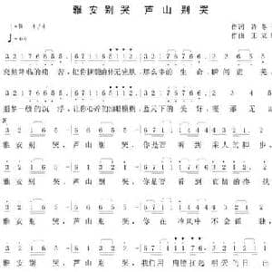 雅安别哭,芦山别哭_民歌简谱_词曲:许冬子 王立鹏