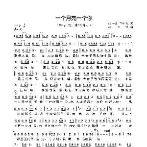 一个月亮一个你_歌曲简谱_词曲:徐一鸣 崔保民 徐一鸣