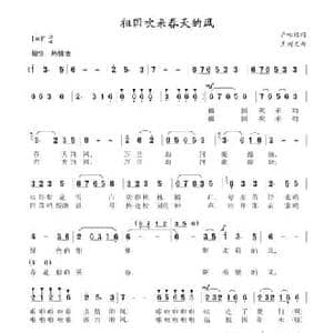 祖国吹来春天的风_民歌简谱_词曲:卢咏椿 王树义