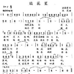 编花篮_民歌简谱_词曲:张宾普 生茂